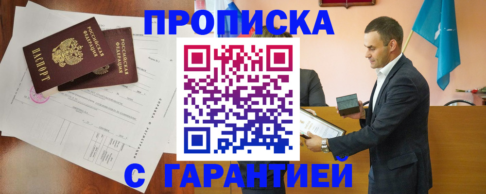 прописка ребенка в Удомле