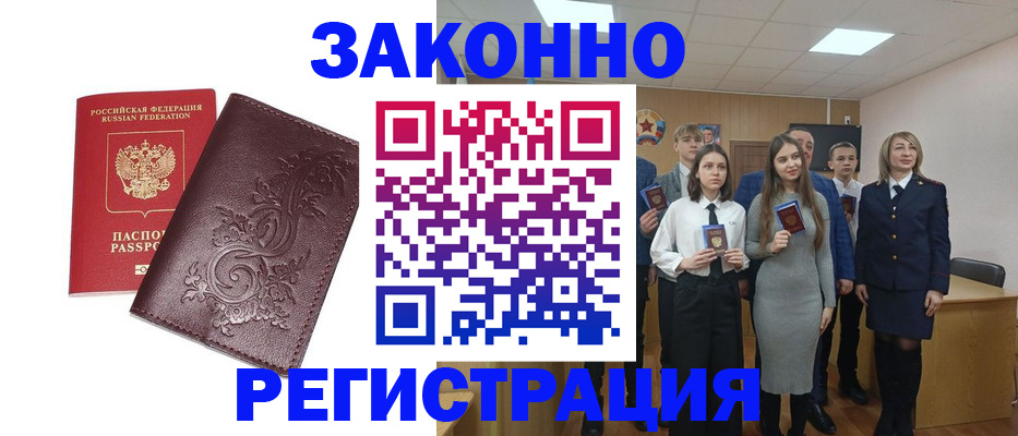 прописка штамп в Удомле